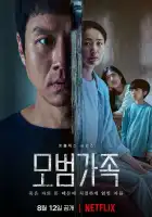  Образцовая семья смотреть онлайн сериал 1 сезон 